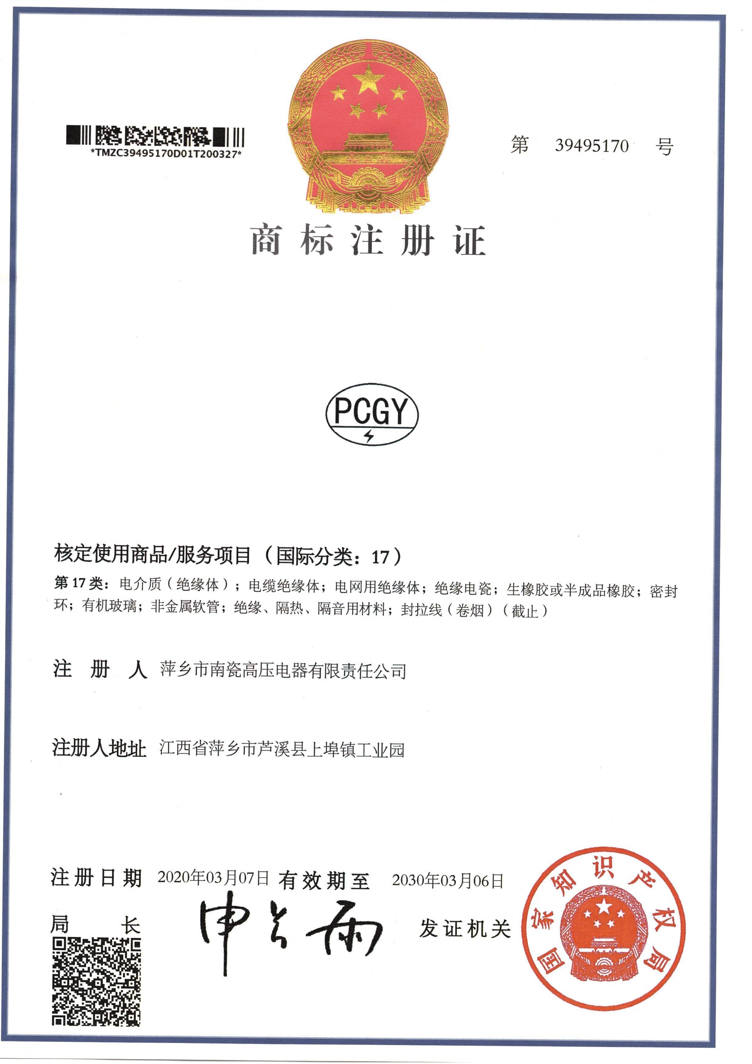 商標(biāo)注冊(cè)證